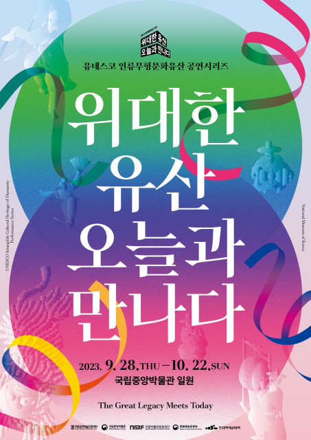 유네스코 인류무형문화유산 등재 종목을 공연으로 즐기는 ‘위대한 유산, 오늘과 만나다’ 개최