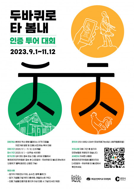 자전거로 즐기는 친환경 투어 대회 ‘두바퀴로 타 봄내’ 개최