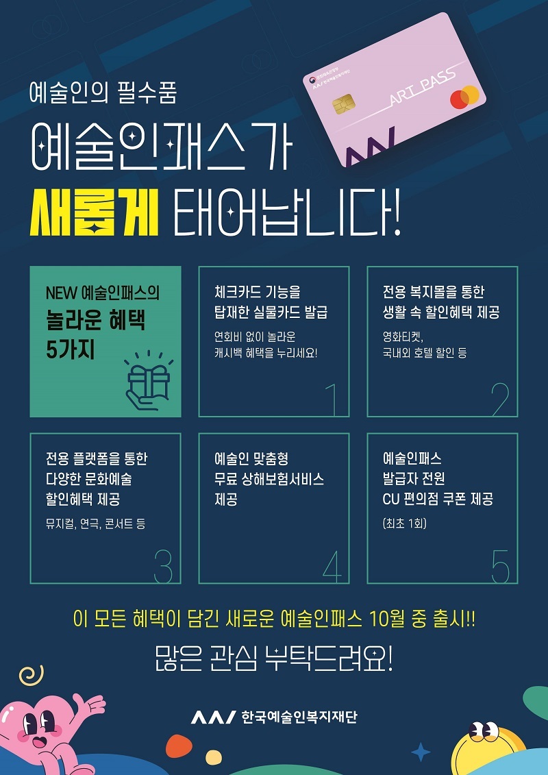 금융기능 더해진 ‘예술인패스’…도서·항공·영화·숙박 할인 받는다