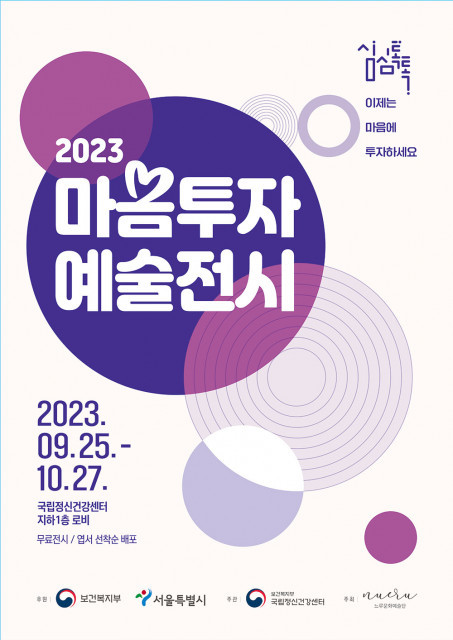 ‘2023 마음투자 예술전시’ 지난 25일부터 진행