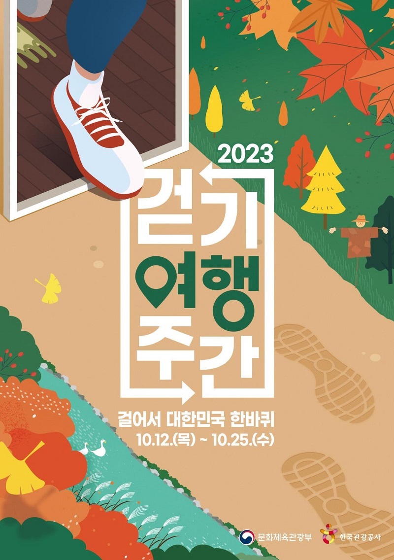 “4500㎞ ‘코리아둘레길’ 걸어보세요”…‘걷기여행주간’ 운영