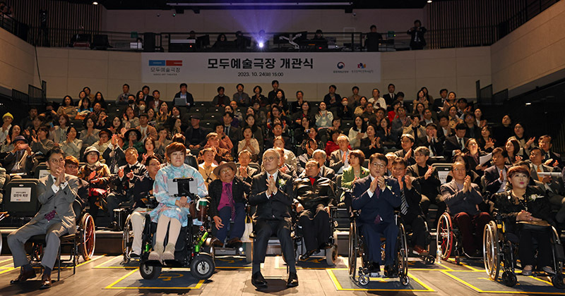 국내 최초 장애예술인 표준공연장 ‘모두예술극장’ 개관