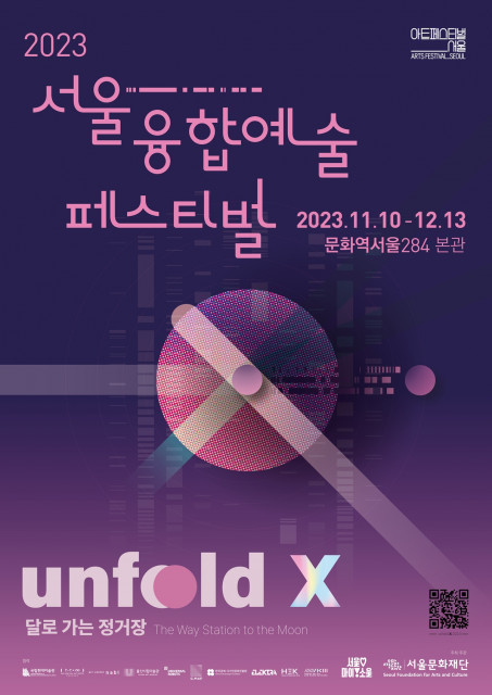 ‘제2회 서울융합예술페스티벌 언폴드엑스 2023’ 내달 13일까지 열려