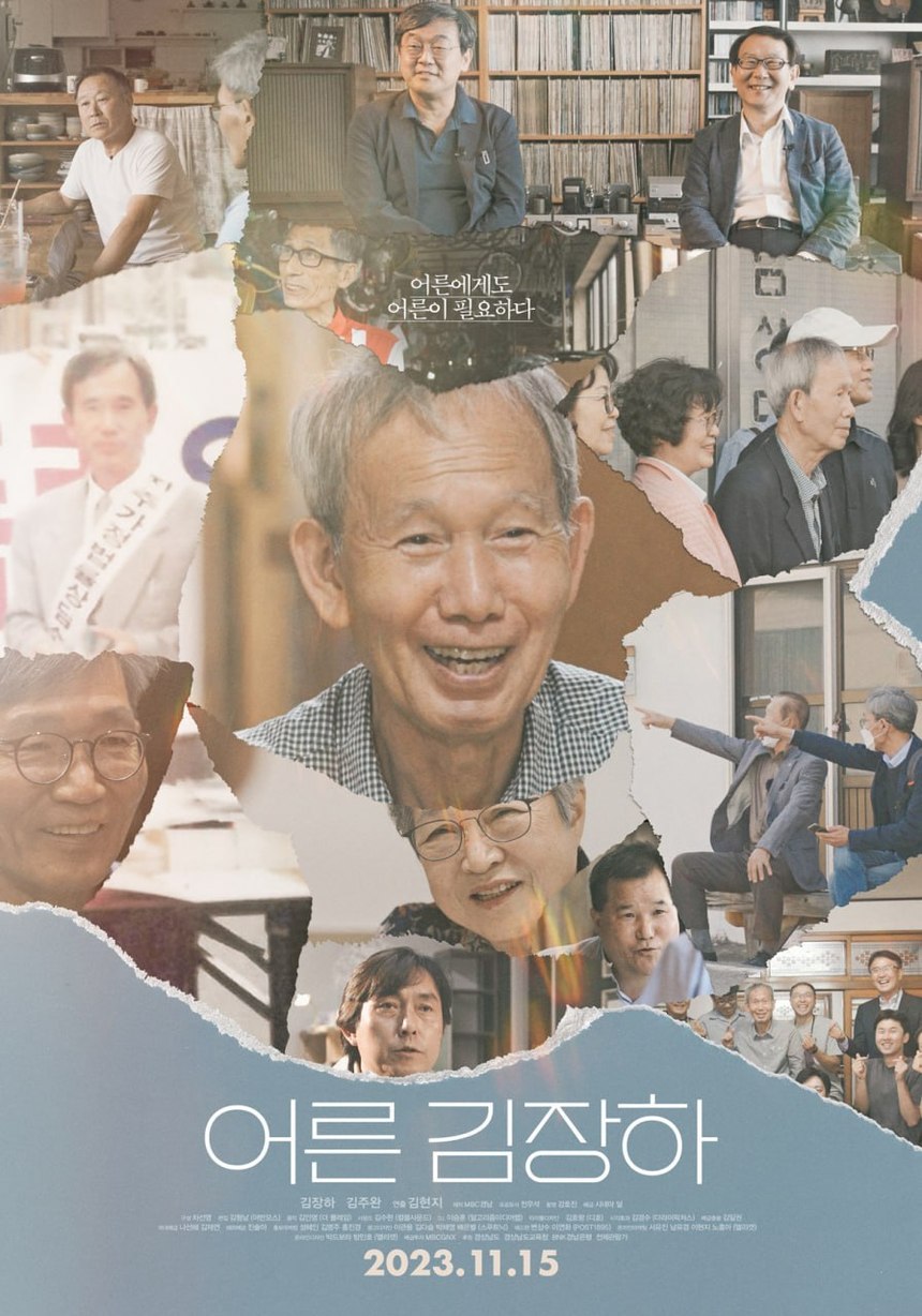 ‘어른 김장하!’...‘관객들의 뜨거운 사랑으로 극장 개봉까지!’