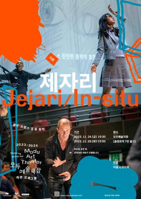 장애예술공연장 모두예술극장, 장애인·비장애인 예술가 협업한 다원예술 작품 ‘제자리’ 11월 24~25일 공연