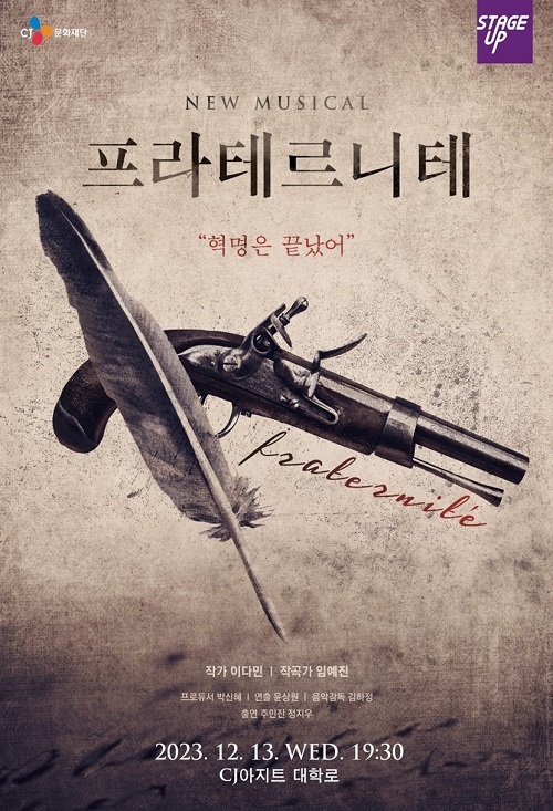 CJ문화재단, 2023년 스테이지업 창작 뮤지컬 부문 리딩 쇼케이스 선정작 발표