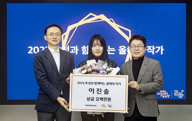 이진솔 작가 ‘2023 효성과 함께하는 올해의 작가’ 선정