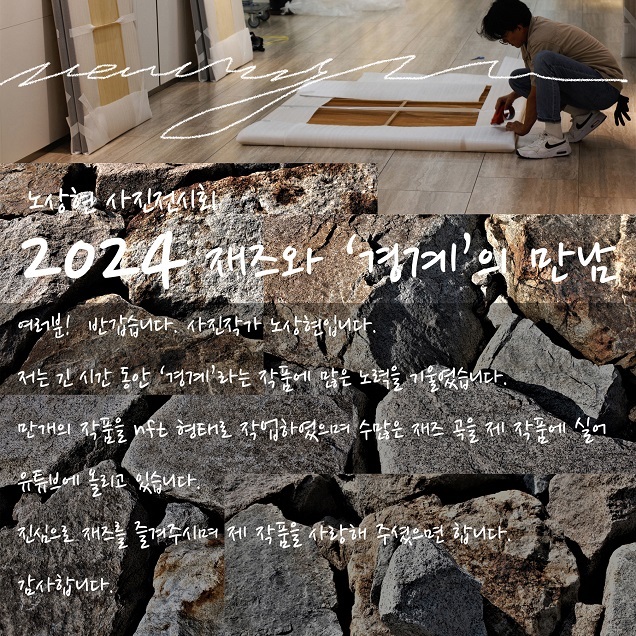 노상현 작가의 NFT 예술 ‘경계’ - 재즈의 리듬과 사진의 아름다움이 만난다