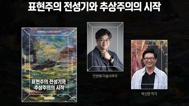 박신양 작가, 메가박스 ‘시네 도슨트’ 합동 강연 나선다...내달 6일 현대 미술 주제로 강연 및 관객 대화