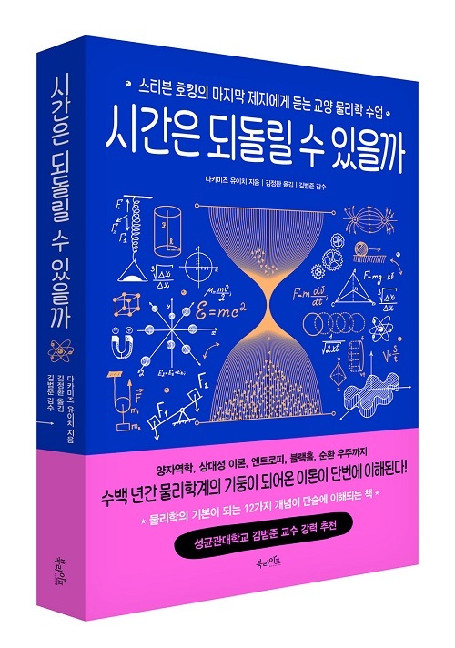 북라이프 ‘시간은 되돌릴 수 있을까’ 출간