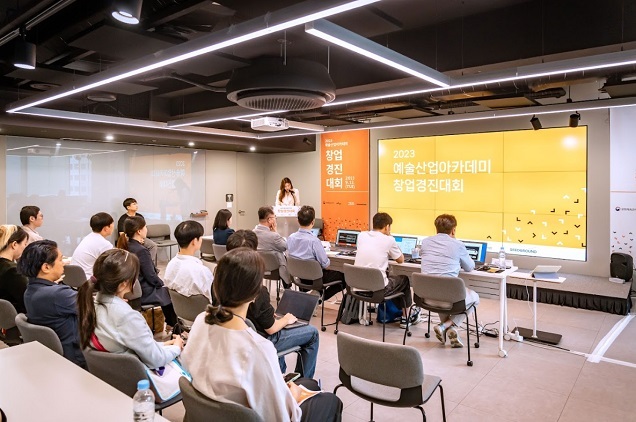예술산업아카데미, 예술창업에 도전할 예비창업자 찾는다