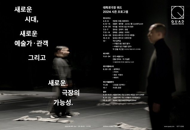 대학로극장 쿼드, 4월 ‘쿼드초이스’서 명인 신작부터 실험적 전통무대 3선 연이어 선보인다
