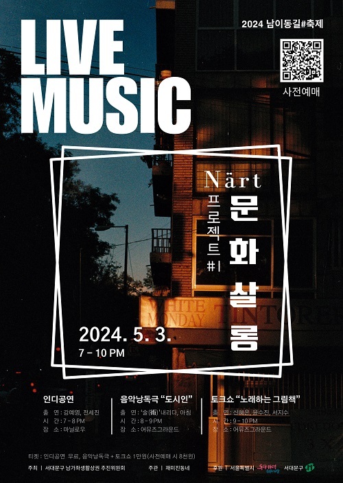 남이동길 다양한 봄맞이 이벤트… 5월 4일 ‘2024 남이동길#축제’로 상권 활성화
