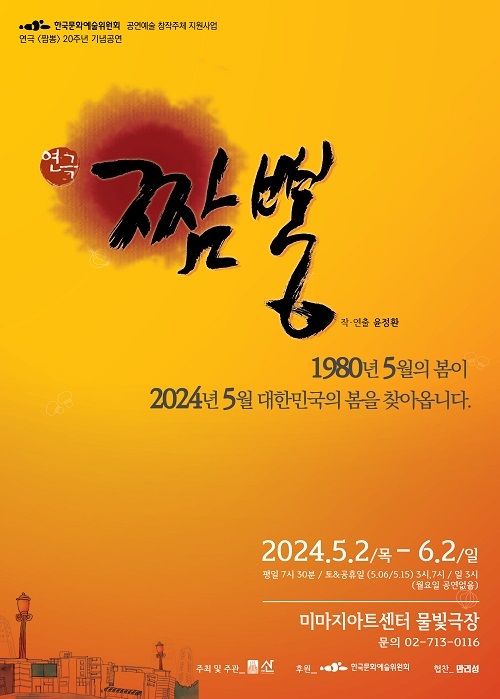 ‘짬뽕’한 그릇에 5.18 아픔과 감동 그려낸 연극 ‘짬뽕’ 공연