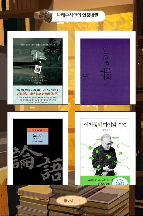 알라딘, 2024 책의 날 맞이 ‘인생네권’ 도서 기획전 진행
