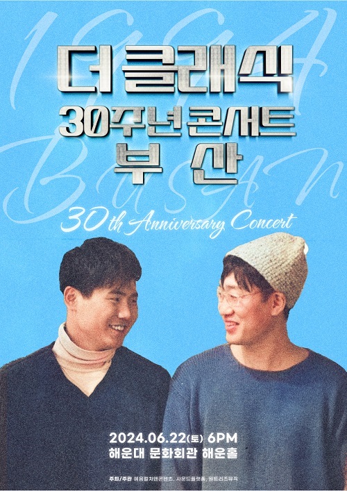 ‘마법의 성’ 더 클래식, 30주년 부산 콘서트 개최