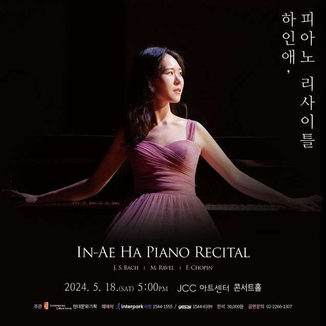 피아니스트 하인애, 5월 18일 피아노 리사이틀 개최