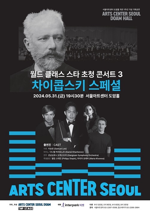 서울아트센터 도암홀, 개관 1주년 기념 공연