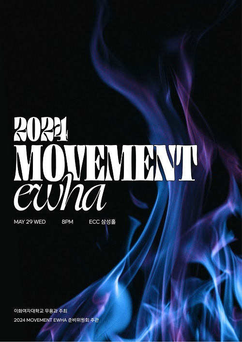 이화여자대학교 무용과, 2024 MOVEMENT EWHA 개최
