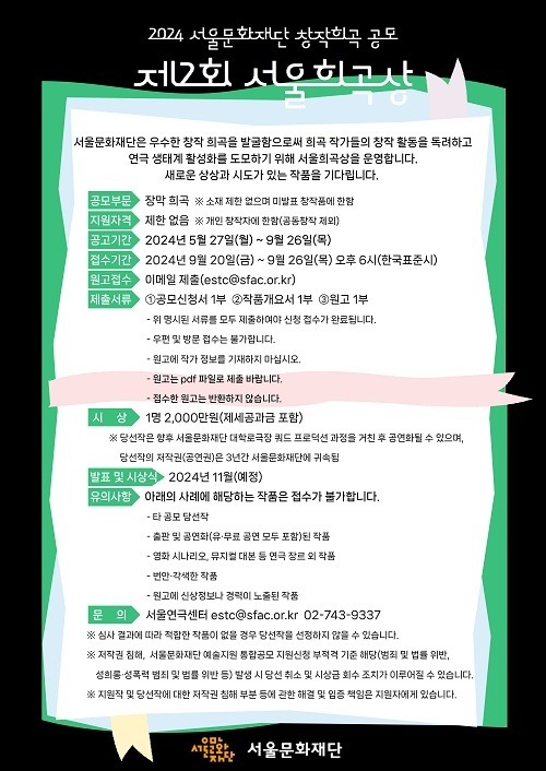 서울연극센터, 올해의 숨은 극작가 찾기 재시동… 2000만원 상금에 무대화 내건 서울문화재단 ‘서울희곡상’