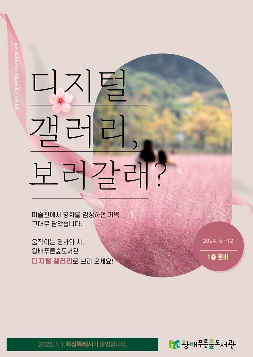 왕배푸른숲도서관, 디지털 갤러리 운영… 5월 愛 11시 마티네 콘서트 등 예술문화 체험 다양