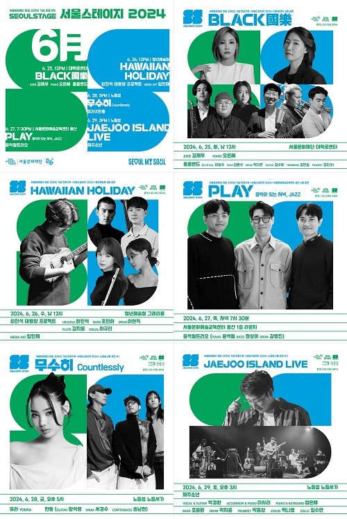 6월 마지막 주에는 매일 다른 장르의 음악 공연을 취향껏 즐기세요… 서울문화재단 ‘서울스테이지 2024’ 6월 공연 개최