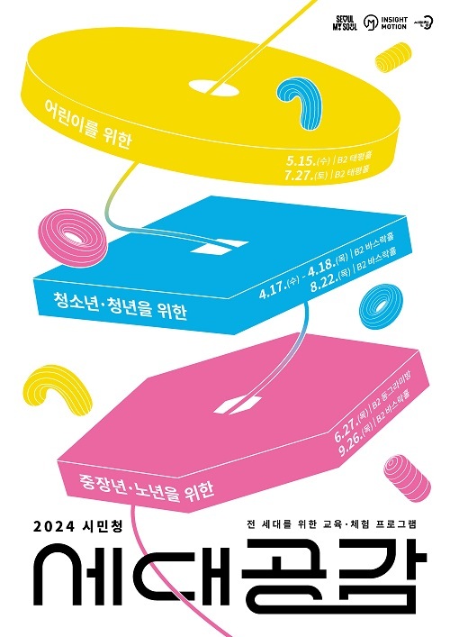 서울시청 시민청, 무더운 여름 맞이해 실내 무료 공연·체험 프로그램 진행