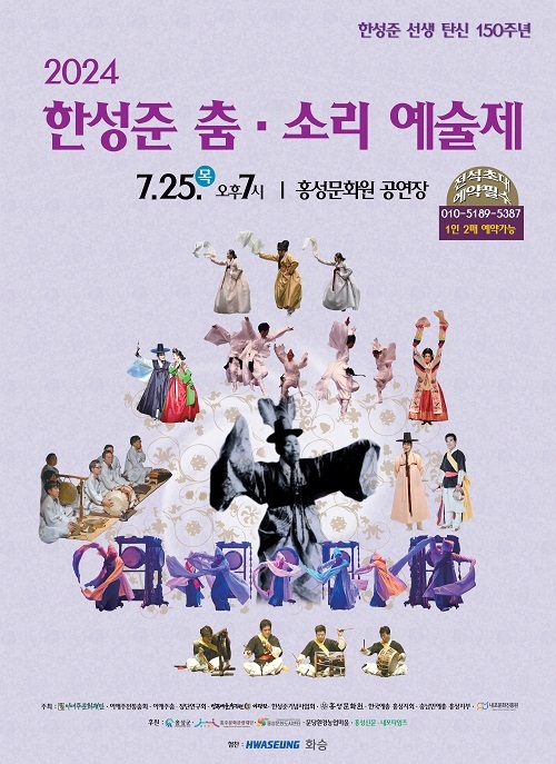 전통춤의 선구, 한성준 탄신 150주년 기념 ‘2024 한성준 춤·소리 예술제’ 7월 25일 홍성서 개최