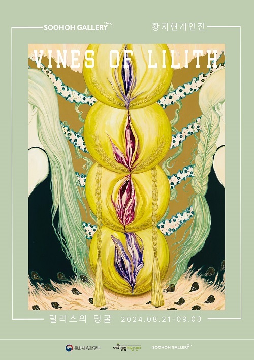 황지현 개인전 ‘릴리스의 덩굴 Vines of Lilith’ 8월 21일부터 수호 갤러리에서 개최