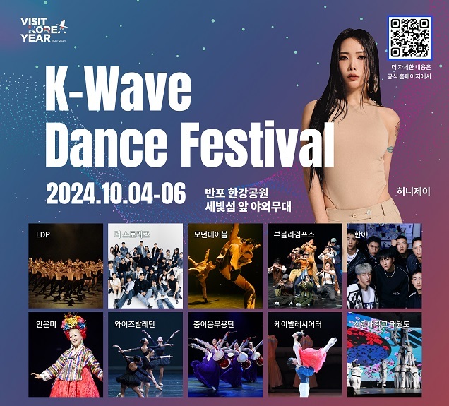 허니제이·안은미와 세계인들이 함께하는 한강의 춤의 물결 대축제 ‘2024 K-WAVE DANCE FESTIVAL’ 성대한 개막